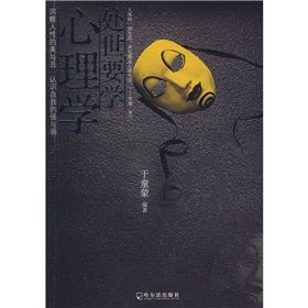 《處事要學的心理學》 《處事要學的心理學》