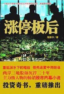 漲停板後 漲停板後