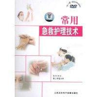 常用急救護理技術 常用急救護理技術