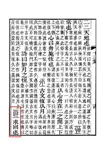 《說文解字注》書影