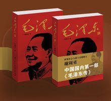 謝周勇版《毛澤東傳》