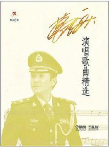 蔡國慶演唱歌曲精選 蔡國慶演唱歌曲精選