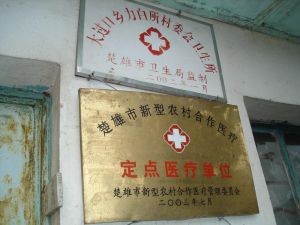 力白所村 力白所村