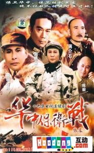 《華中保衛戰》 《華中保衛戰》