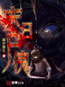 末日屍傀（全）