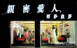 親密愛人婚紗攝影公司 親密愛人婚紗攝影公司