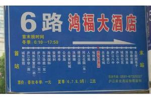 合肥廬江公交6路 合肥廬江公交6路
