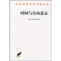 時間與自由意志 時間與自由意志