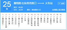 西安公交25路 西安公交25路