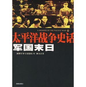 《軍國末日》 《軍國末日》