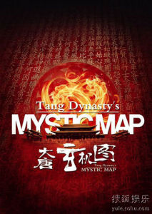 《大唐玄機圖》 《大唐玄機圖》