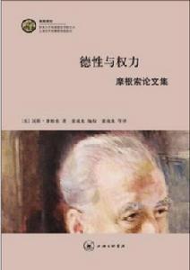 德性與權力 德性與權力