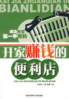 《開家賺錢的便利店》