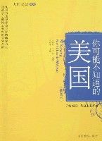 你可能不知道的美國 你可能不知道的美國