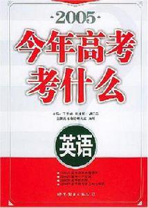 今年高考考什麼 今年高考考什麼
