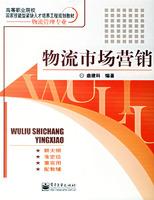 物流市場行銷(第2版)
