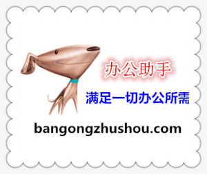 辦公助手網 辦公助手網