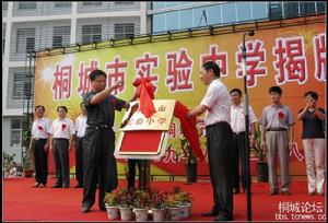 安徽省桐城市實驗中學 安徽省桐城市實驗中學