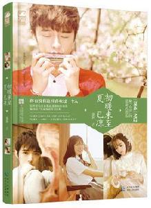 初暖未至夏已涼 初暖未至夏已涼