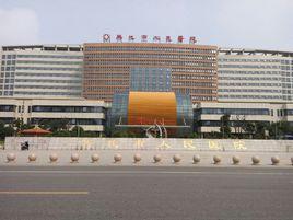 興化市人民醫院 興化市人民醫院