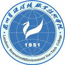 蘭州資源環境職業技術學院