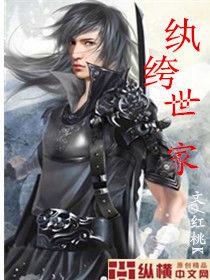 紈絝世家