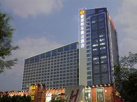 深圳豪派特華美達廣場酒店 深圳豪派特華美達廣場酒店