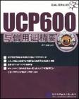 跟單信用證統一慣例——UCP600
