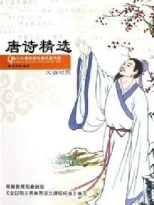 《江鄉故人偶集客舍》