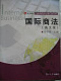 國際商法英文版