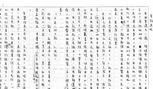 （圖）張愛玲《重訪邊城》手跡