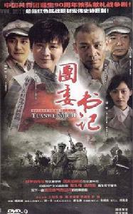 團委書記[陳應歧執導電視劇]