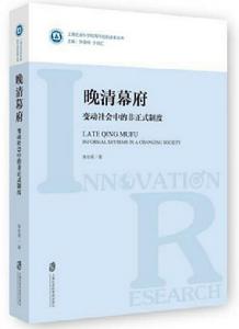 晚清幕府 晚清幕府