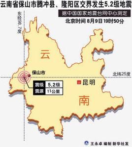 雲南保山地震 雲南保山地震