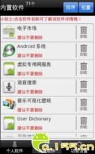 系統軟體深度卸載