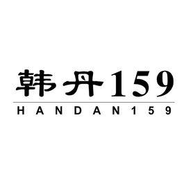 韓丹 159 韓丹 159