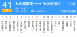 北京公交房41路 北京公交房41路