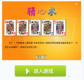 猜心術[小遊戲]