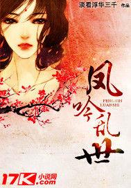 鳳吟亂世 鳳吟亂世