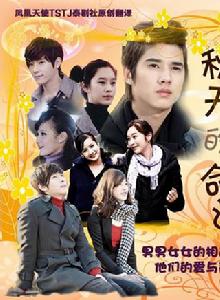 秋天的命運 秋天的命運