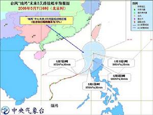 颱風“燦鴻”未來三天路徑預報圖
