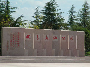 艾青文化公園 艾青文化公園