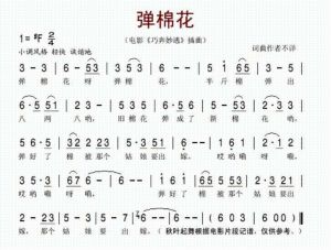 彈棉花歌 彈棉花歌