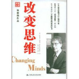 《改變思維》 《改變思維》
