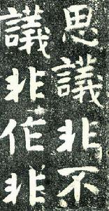 文殊般若經碑 文殊般若經碑