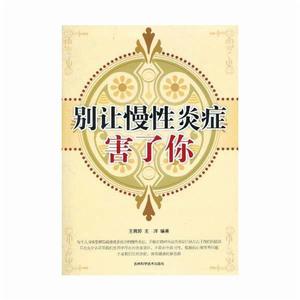 別讓慢性炎症害了你