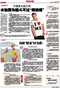 水仙男為啥鬥不過“癩蛤蟆”