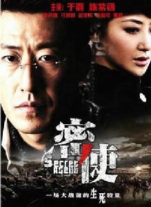 密使[2012年于震、陳紫函主演電視劇]