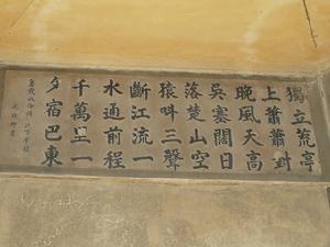 峽州至喜亭記 峽州至喜亭記