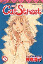 貓街